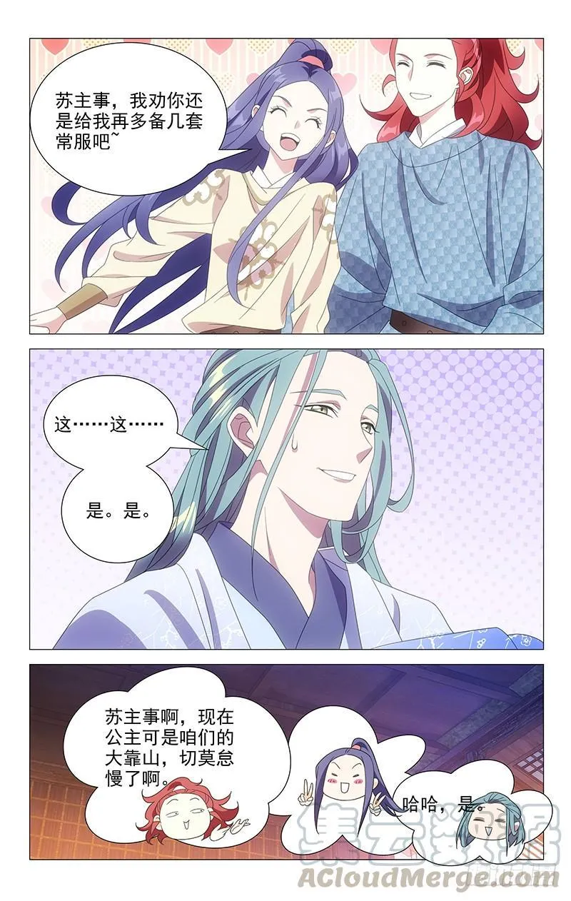 157朝中的真相揭开 第11页