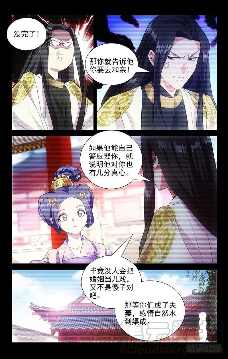 158哥哥婚前的考量 第9页