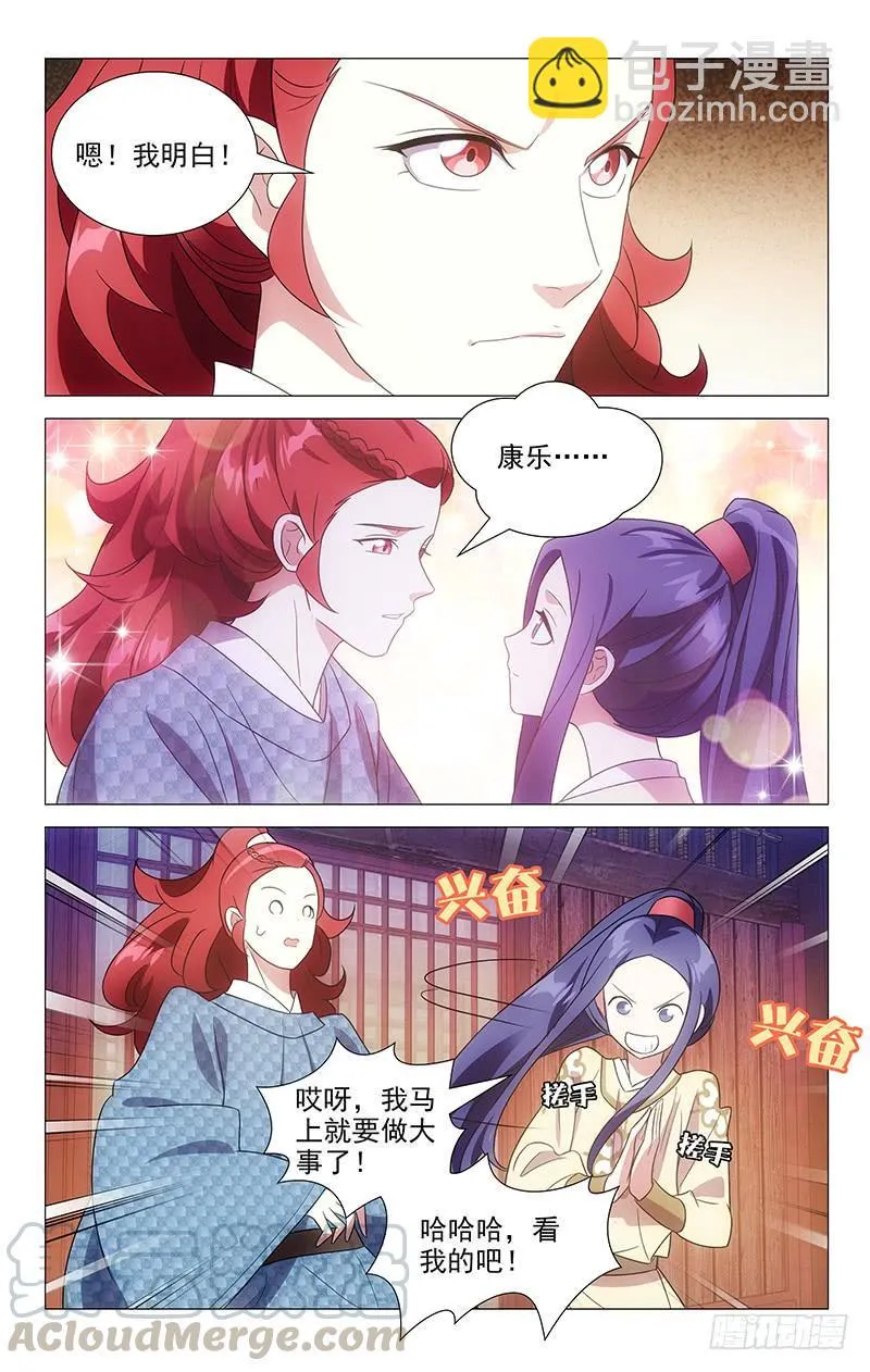 159临危受命入杭州 第3页