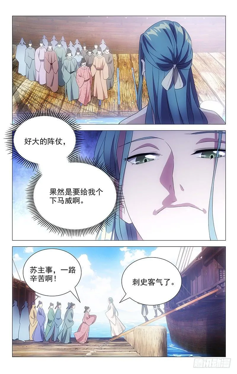 159临危受命入杭州 第6页