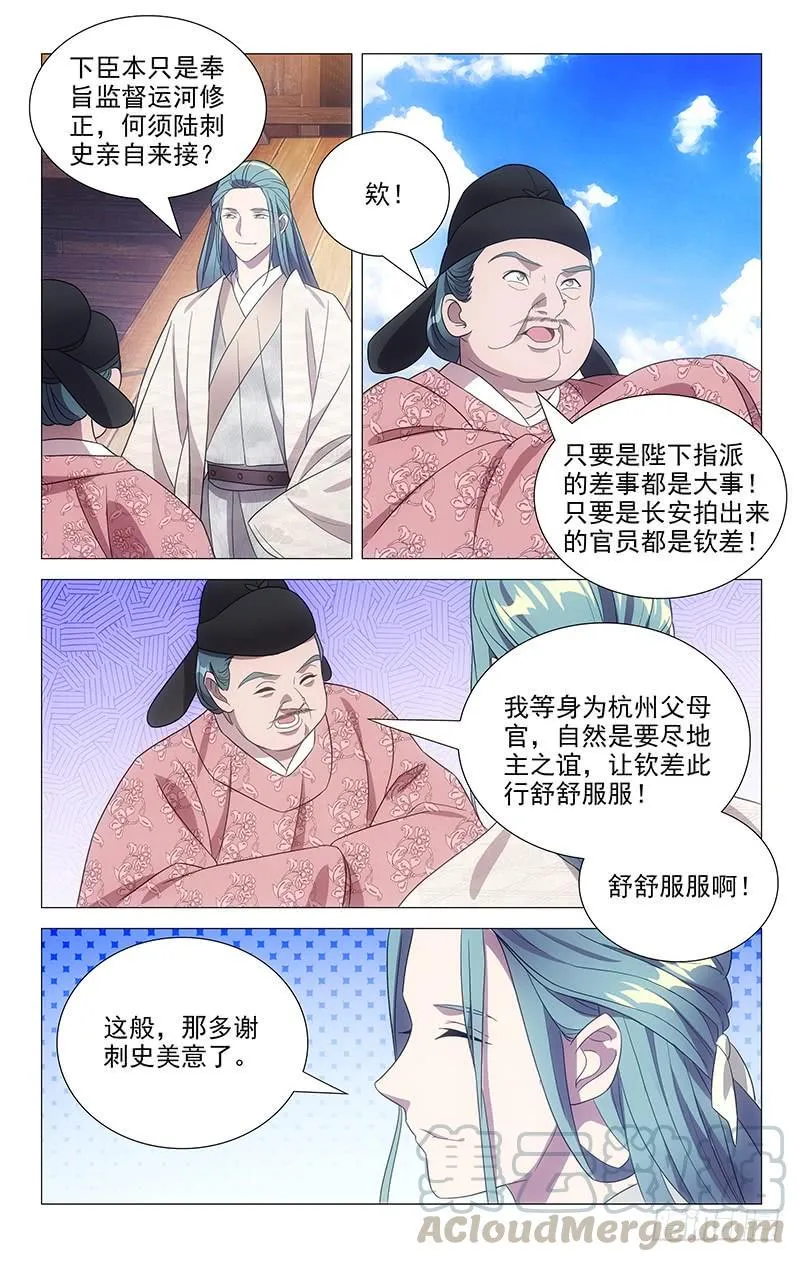 159临危受命入杭州 第7页