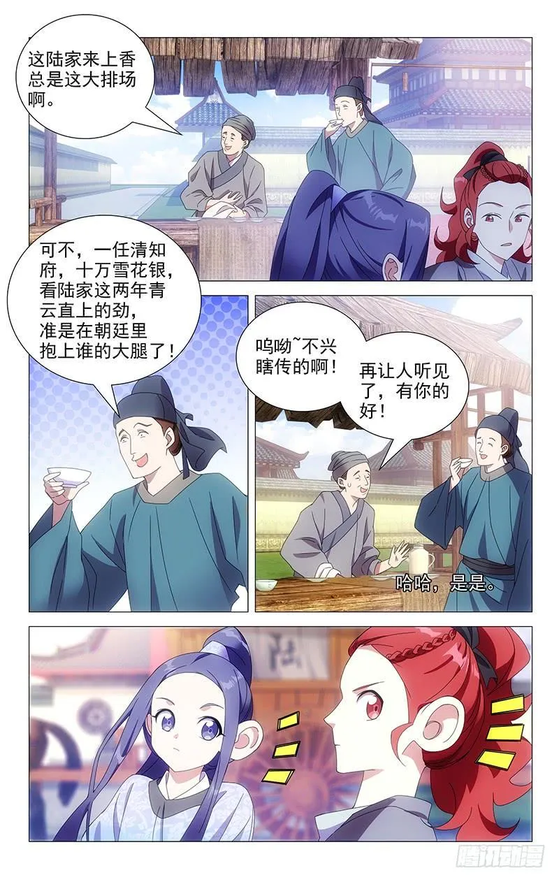 161李公子实在迷人 第2页
