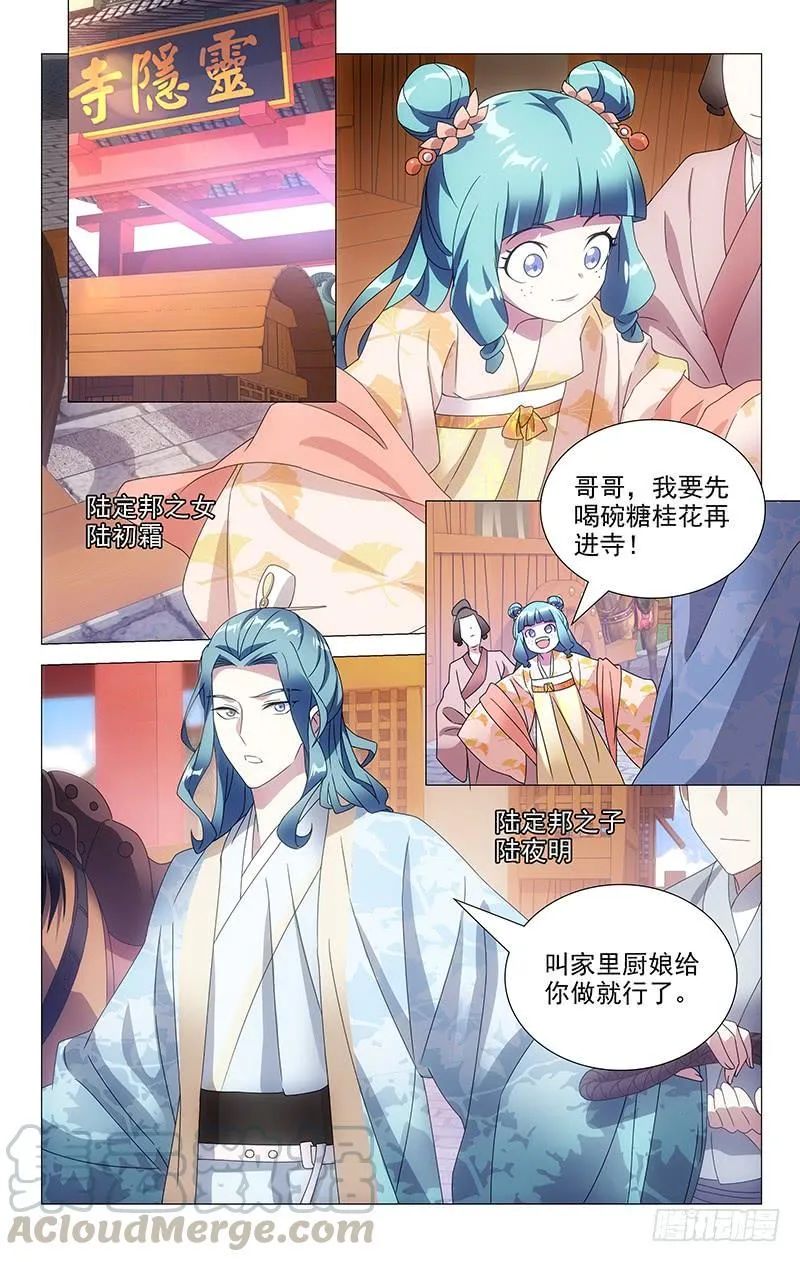 161李公子实在迷人 第3页