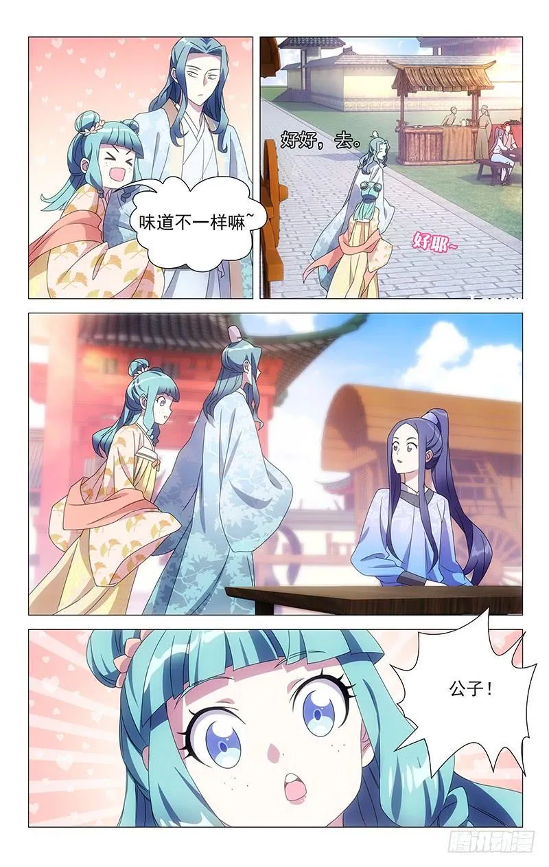 161李公子实在迷人 第4页