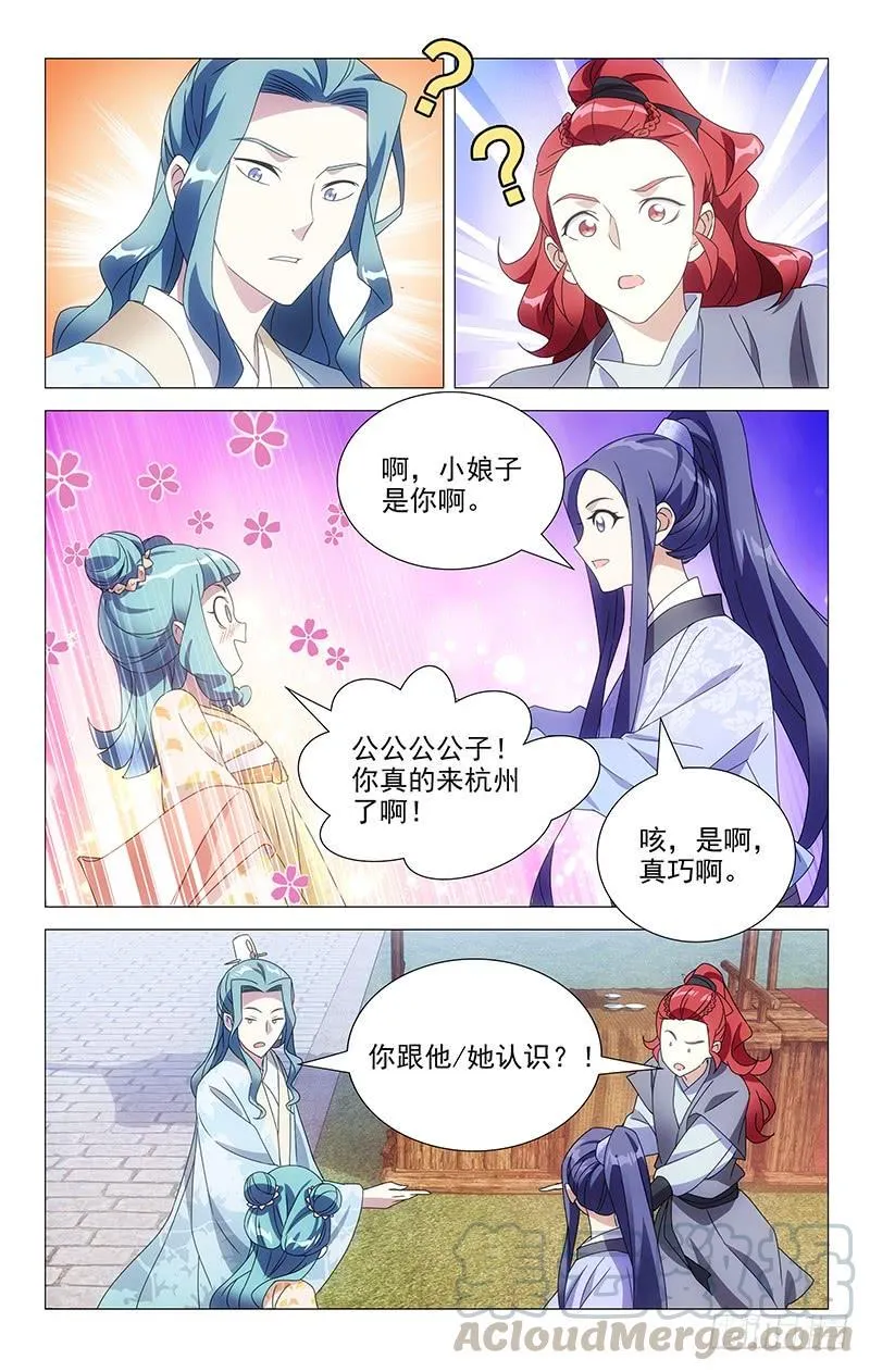161李公子实在迷人 第5页