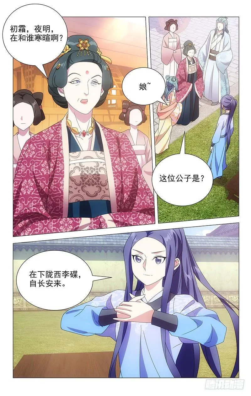 161李公子实在迷人 第6页