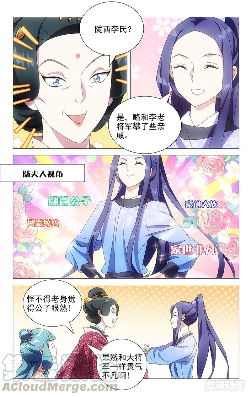 161李公子实在迷人 第7页