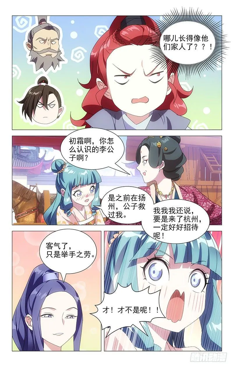 161李公子实在迷人 第8页