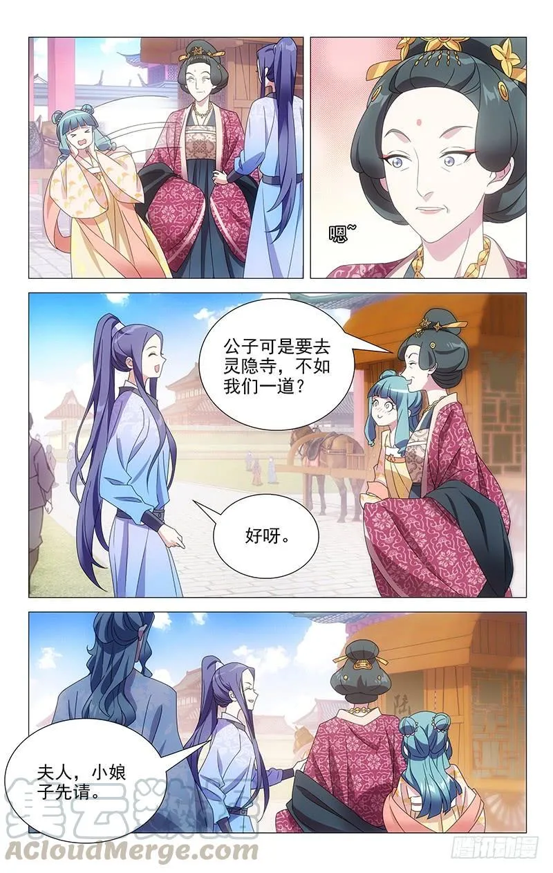 161李公子实在迷人 第9页