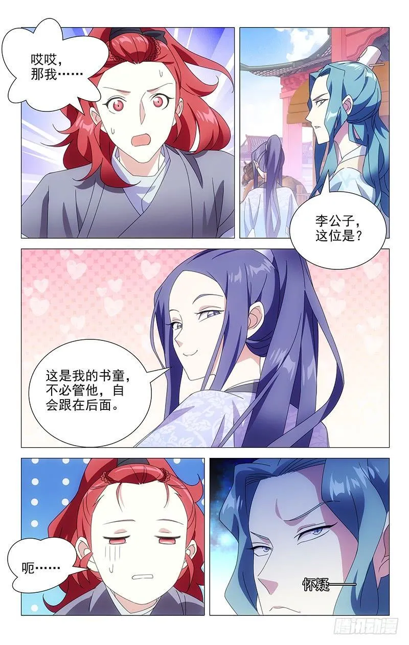 161李公子实在迷人 第10页
