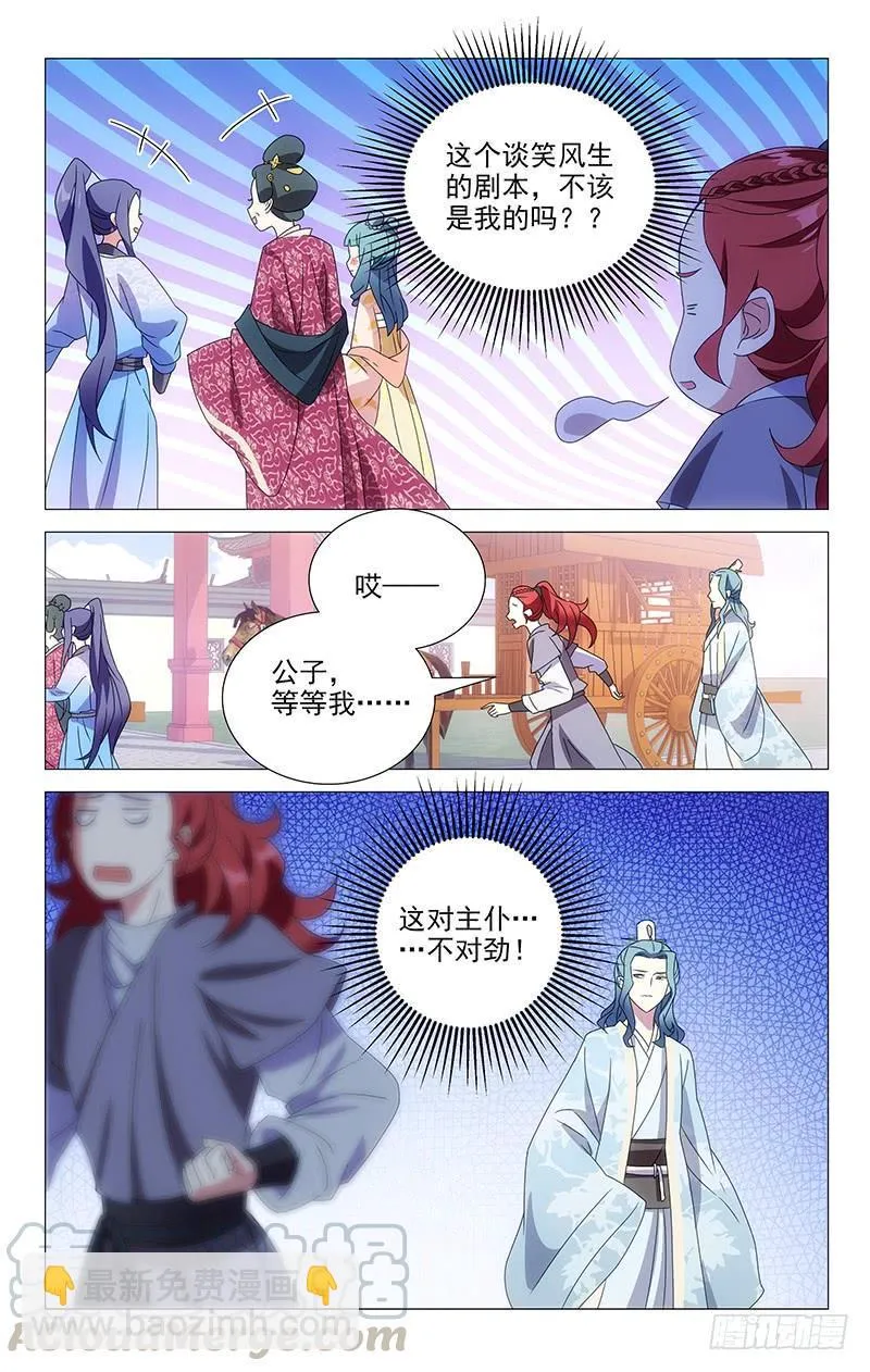161李公子实在迷人 第11页