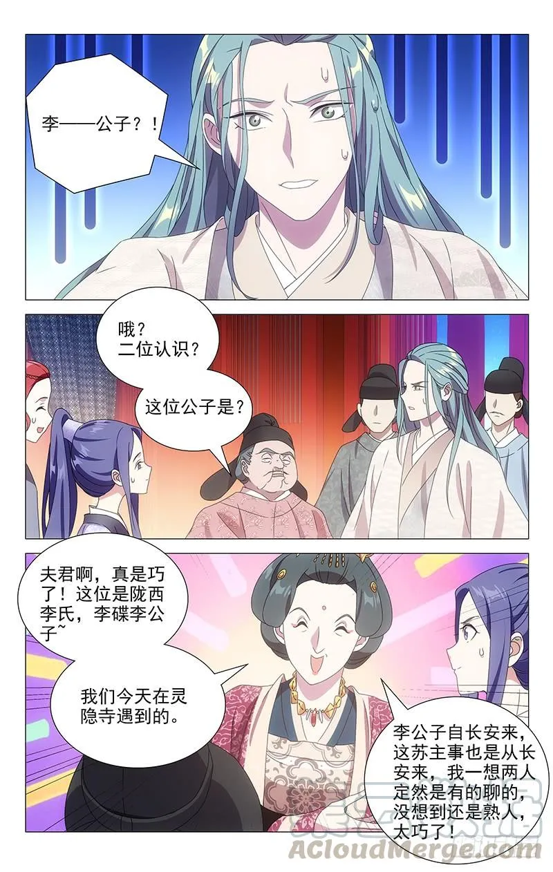 163大唐戏精的诞生 第5页