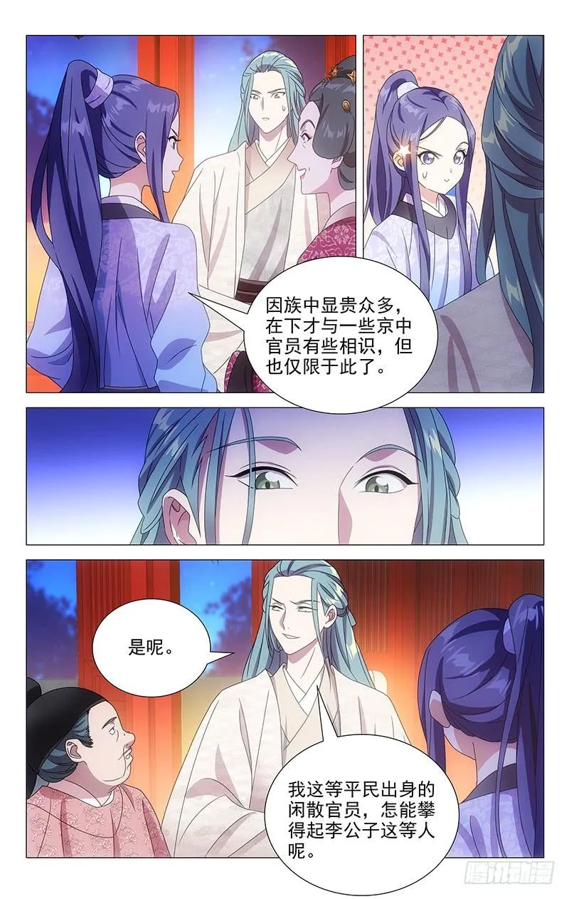 163大唐戏精的诞生 第6页