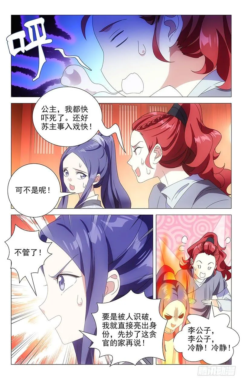 163大唐戏精的诞生 第8页