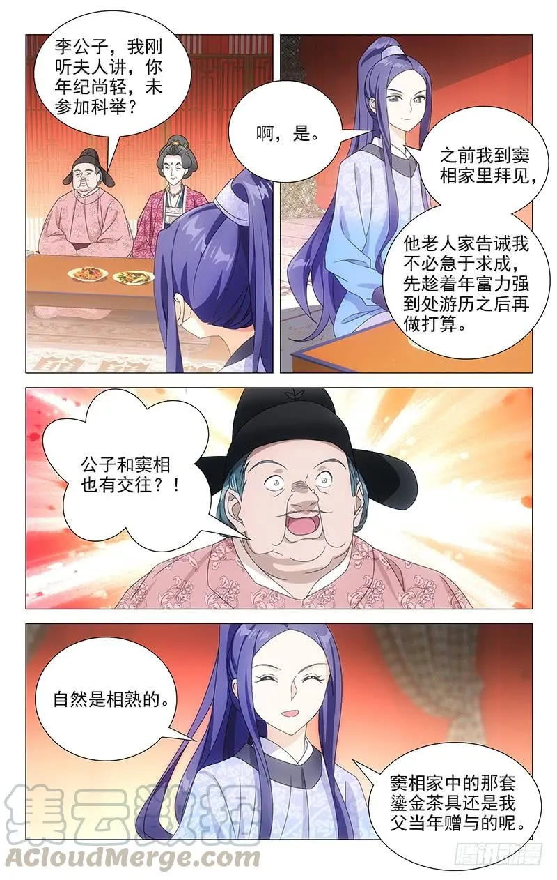 163大唐戏精的诞生 第9页