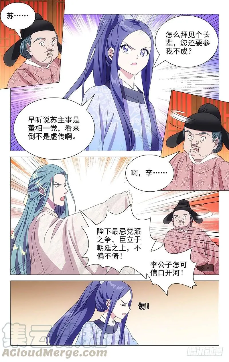163大唐戏精的诞生 第11页