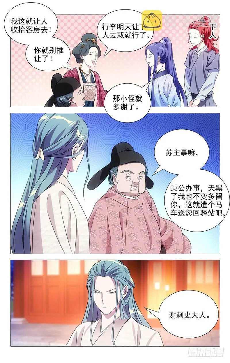 164有公主事半功倍 第4页