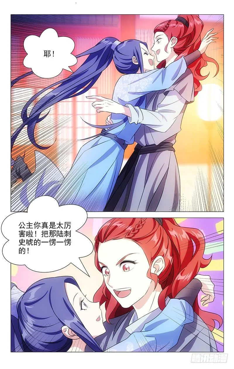 164有公主事半功倍 第6页