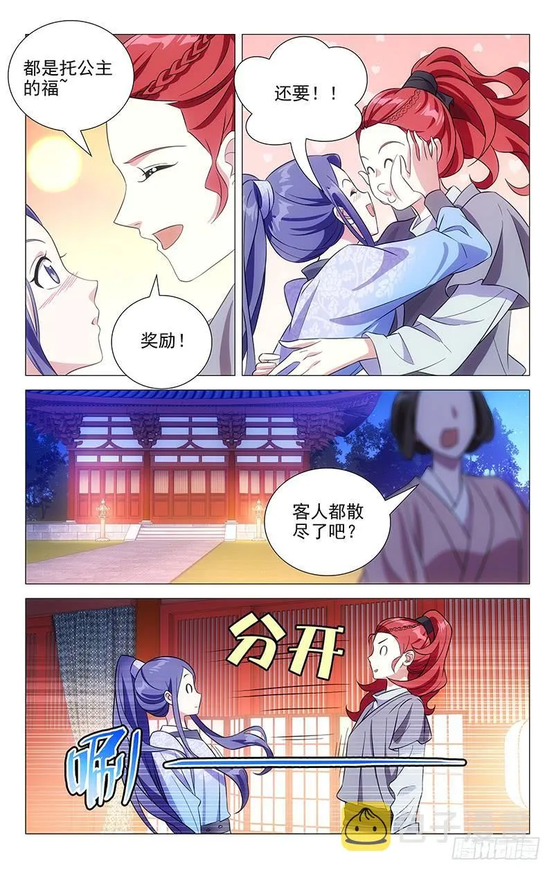 164有公主事半功倍 第8页