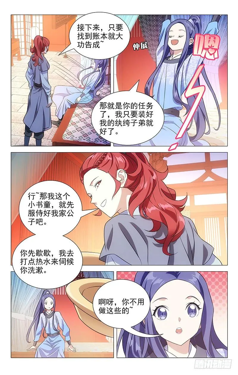 164有公主事半功倍 第10页