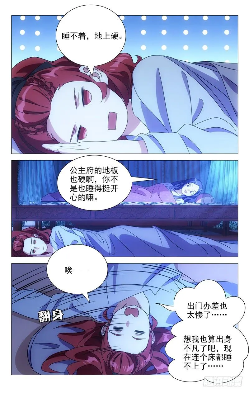 166苦煞驸马孤枕寒 第2页