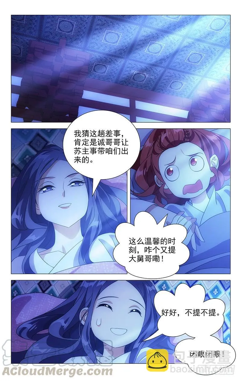 166苦煞驸马孤枕寒 第7页