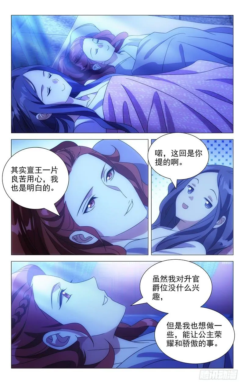 166苦煞驸马孤枕寒 第8页