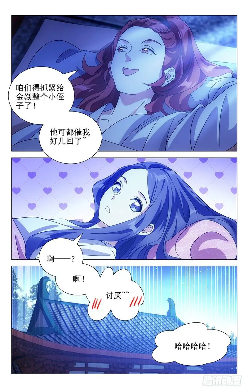 166苦煞驸马孤枕寒 第10页