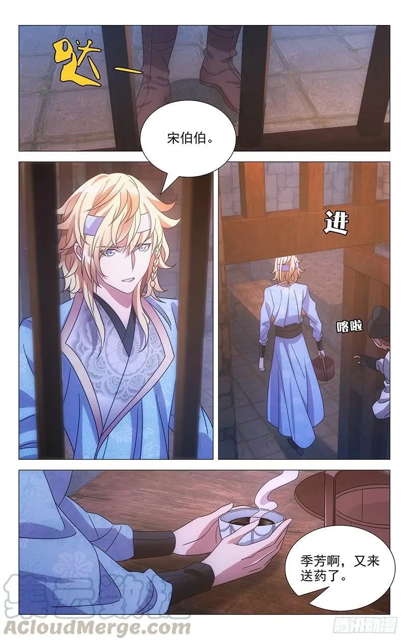 167君如磐石妾蒲草 第3页