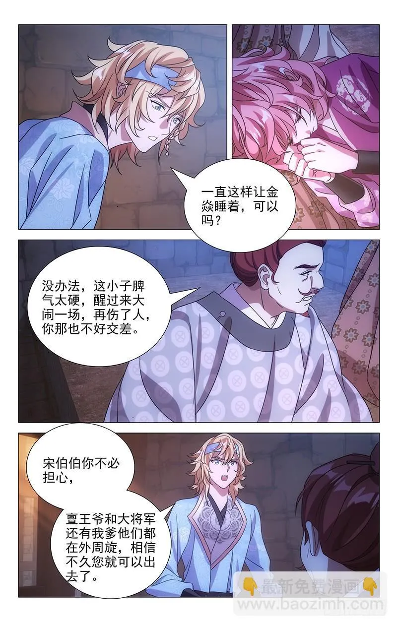 167君如磐石妾蒲草 第4页
