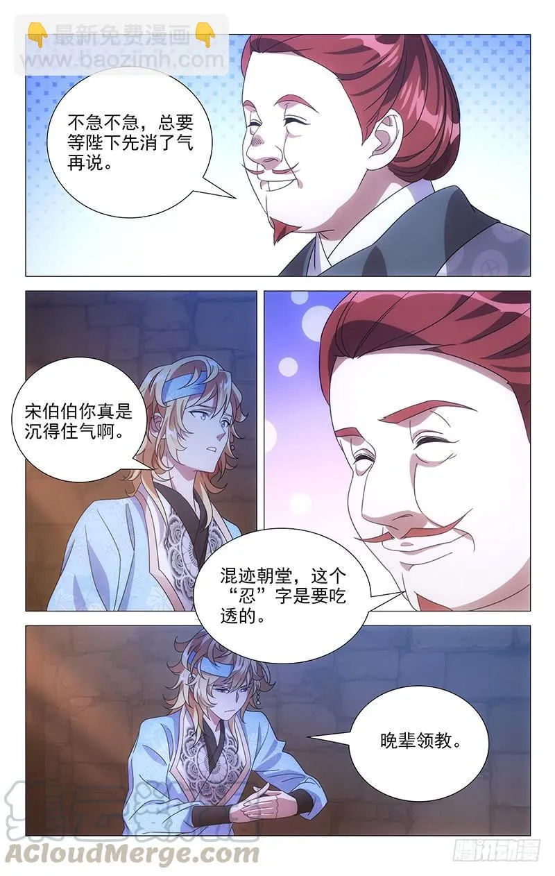 167君如磐石妾蒲草 第5页