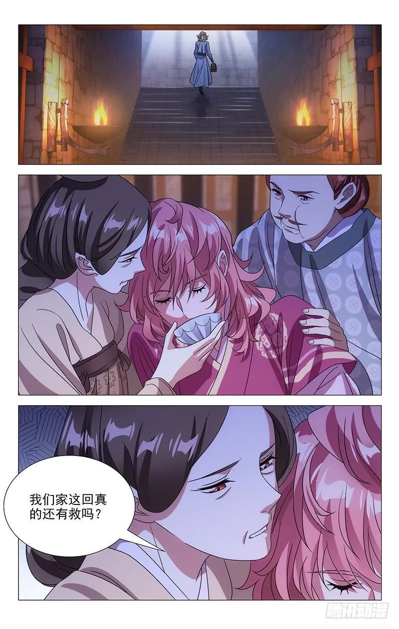 167君如磐石妾蒲草 第6页