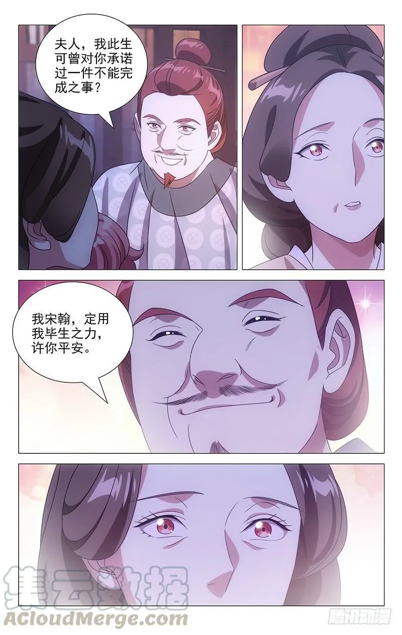 167君如磐石妾蒲草 第7页