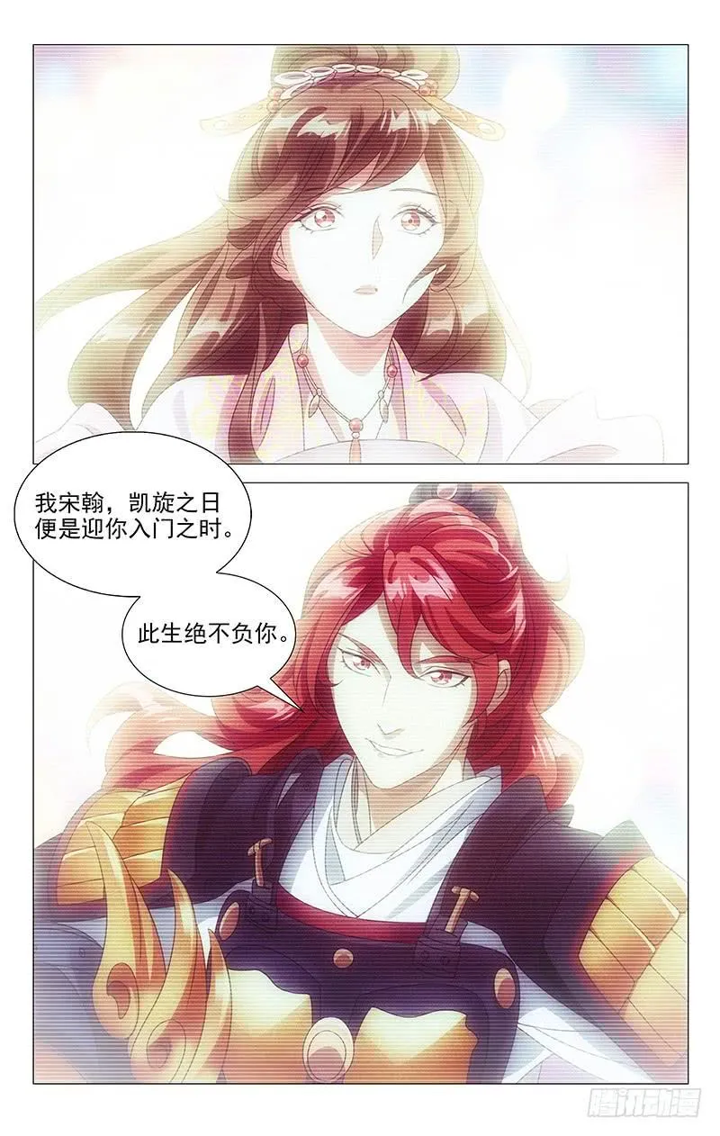 167君如磐石妾蒲草 第8页