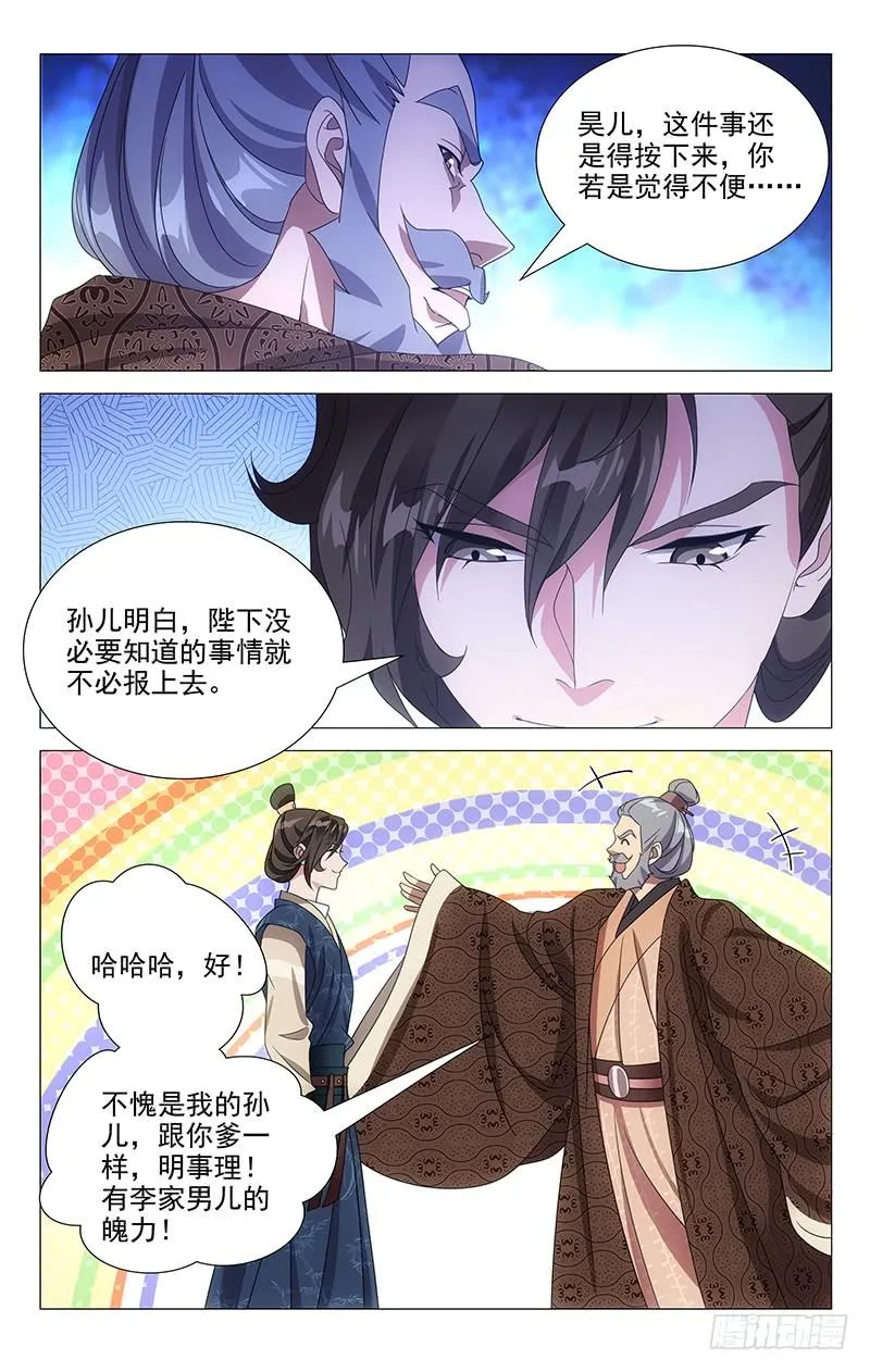 168不是冤家不碰头 第4页