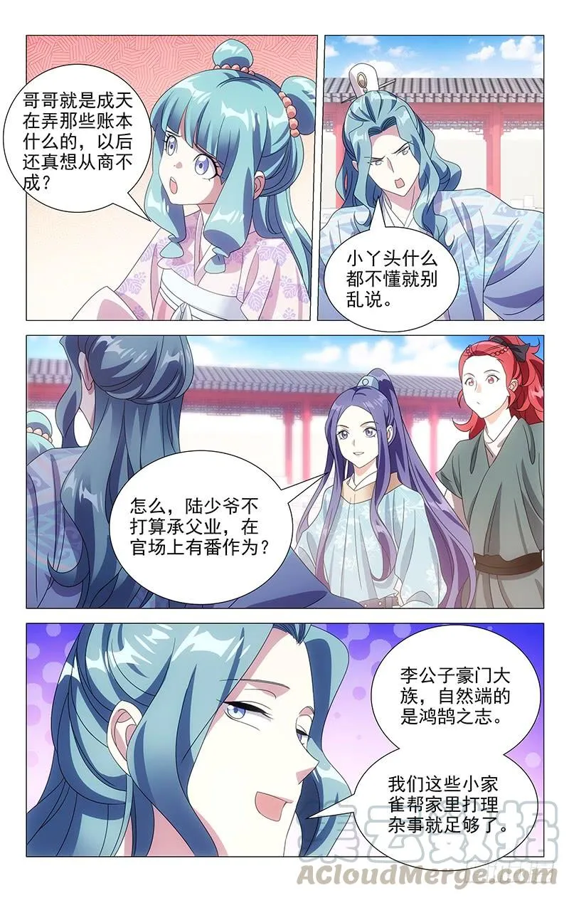 168不是冤家不碰头 第9页