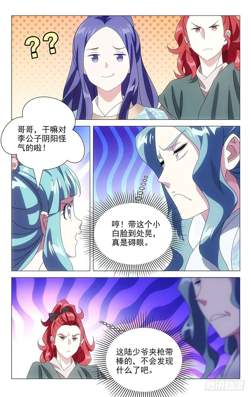168不是冤家不碰头 第10页