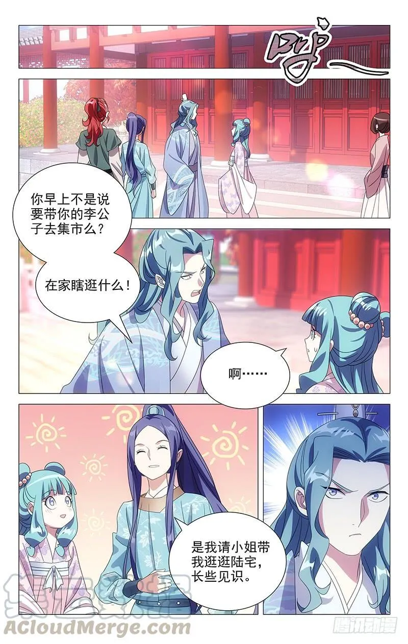 169转角又遇陆少爷 第1页