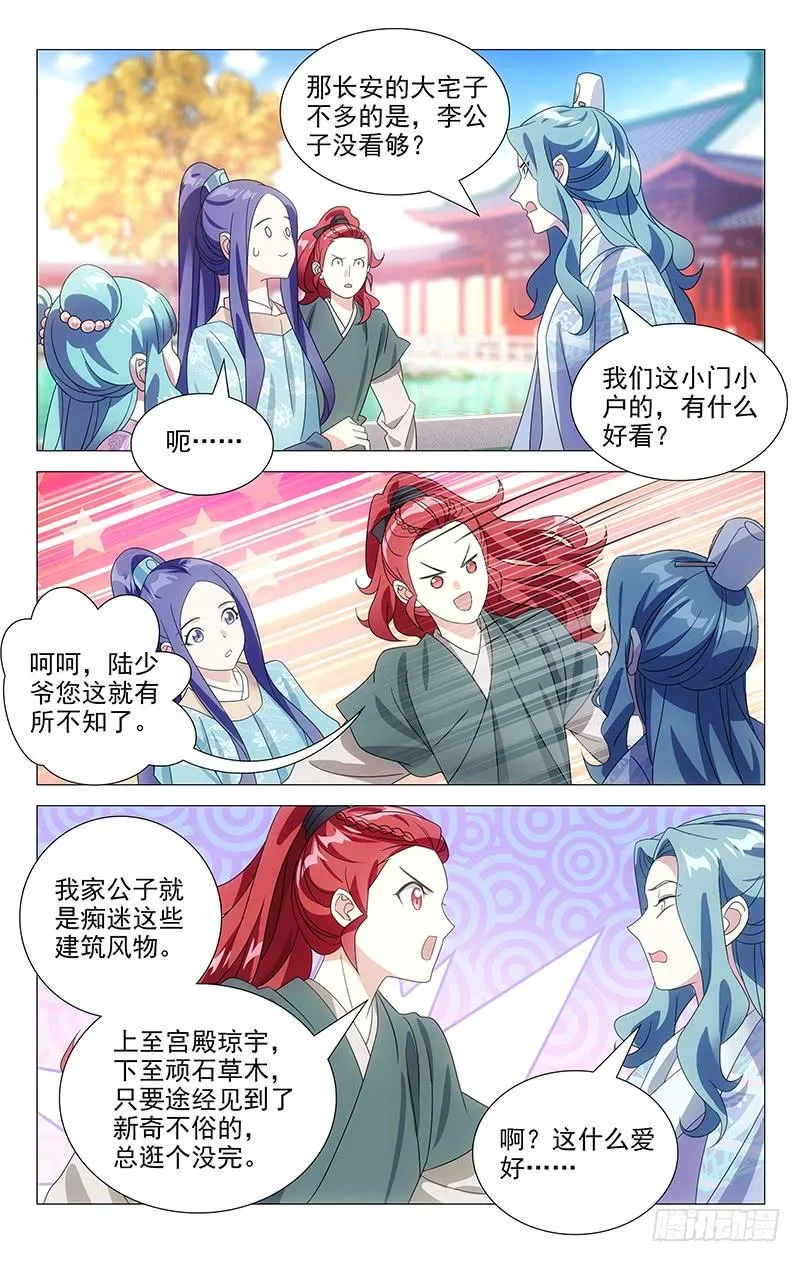 169转角又遇陆少爷 第2页