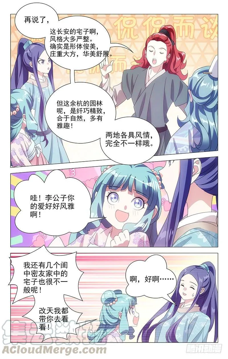 169转角又遇陆少爷 第3页