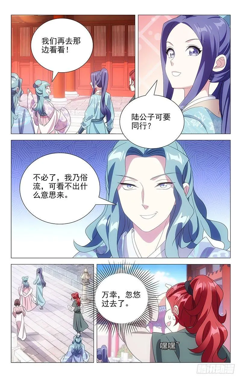 169转角又遇陆少爷 第4页
