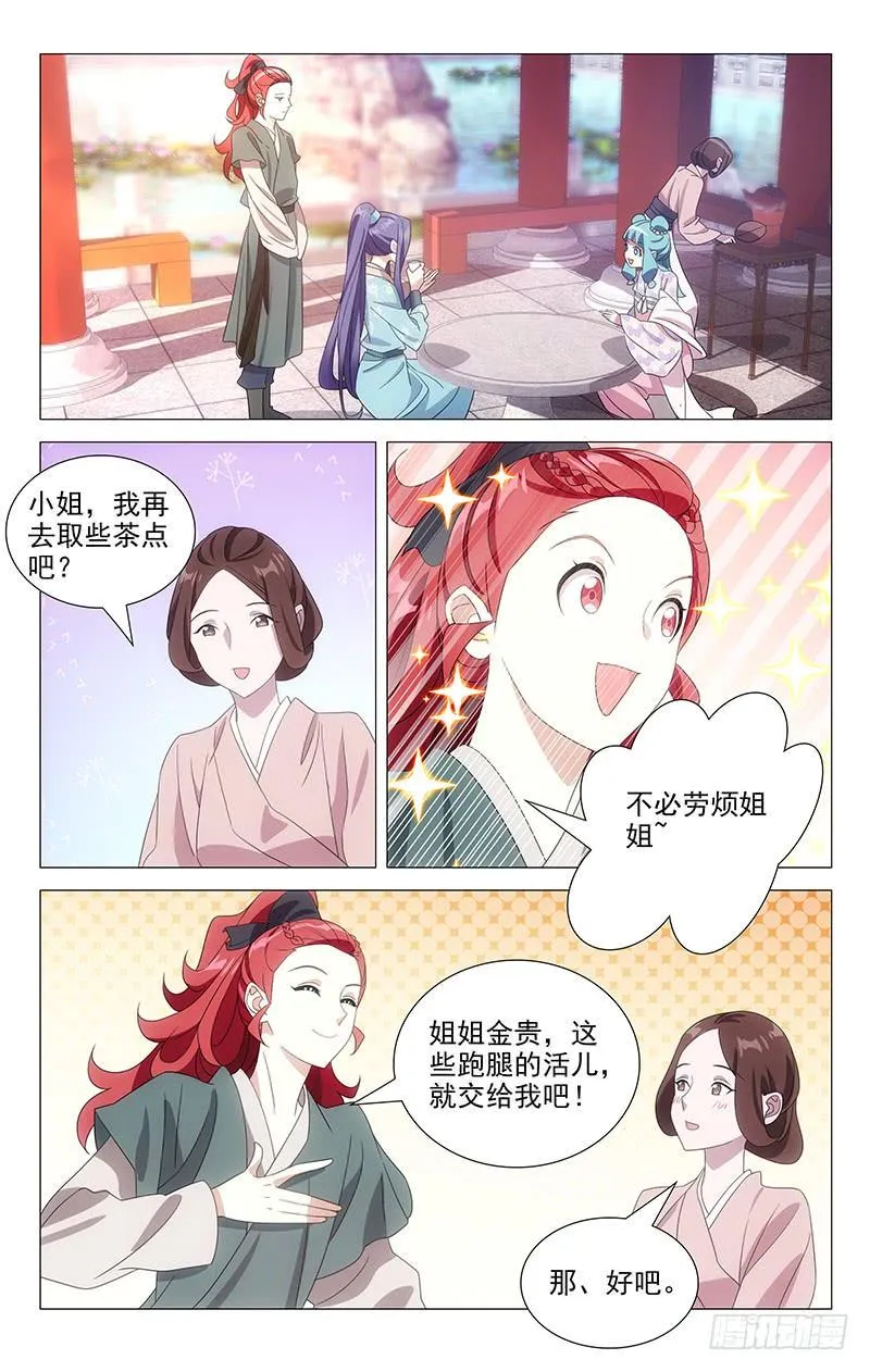 169转角又遇陆少爷 第6页