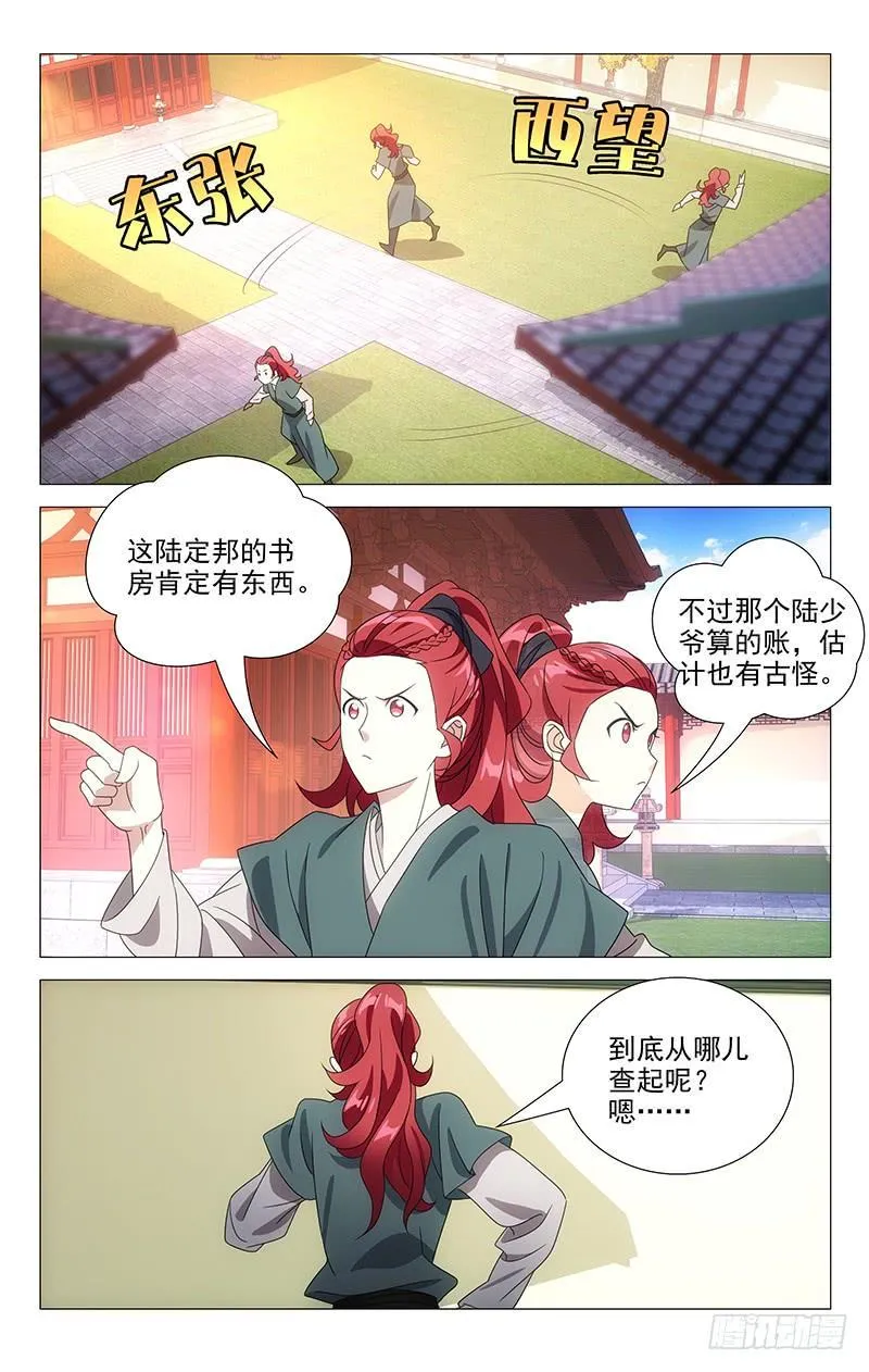 169转角又遇陆少爷 第8页