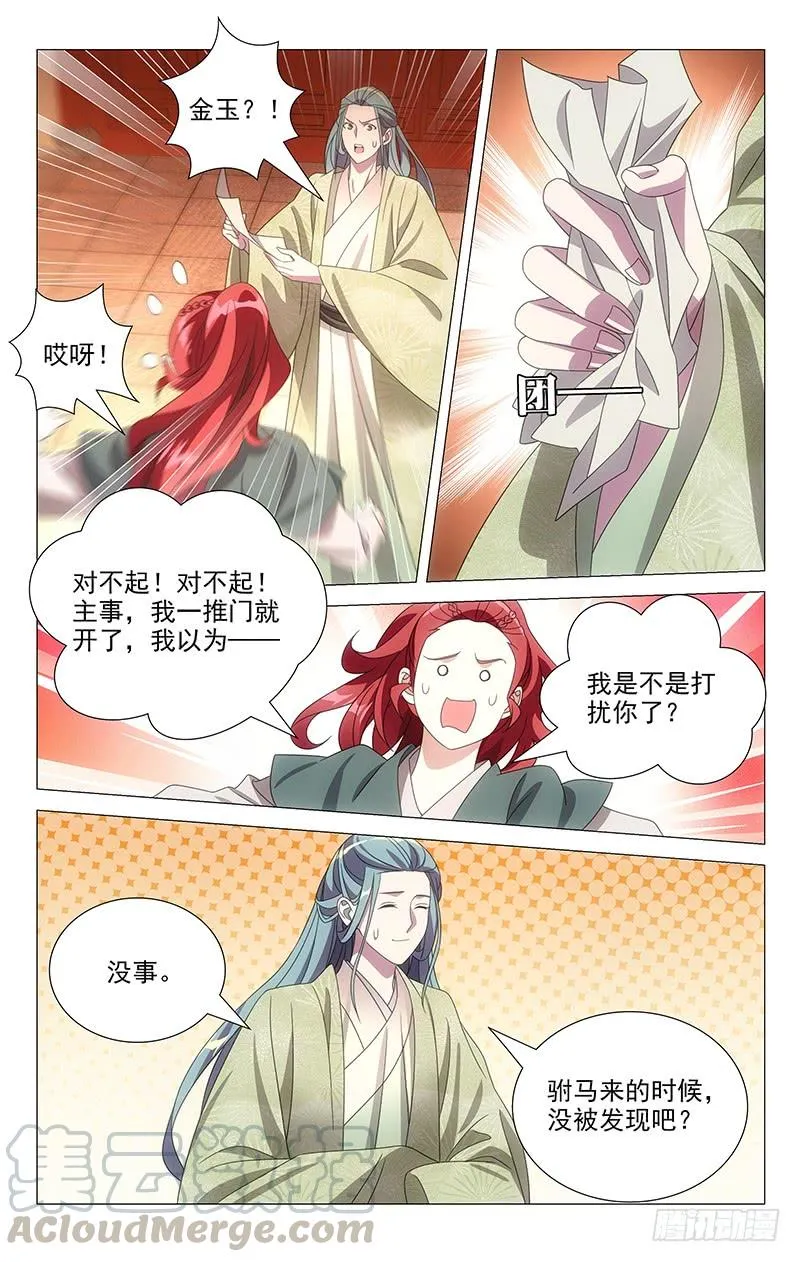 171苏主事发布任务 第5页