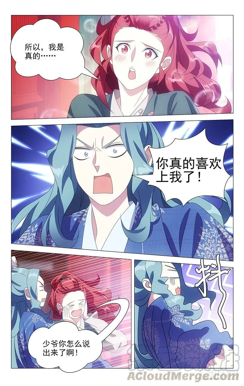 173曾经沧海难为水 第5页