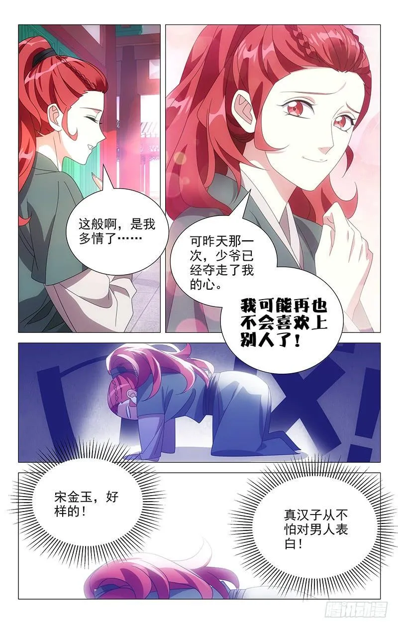 173曾经沧海难为水 第8页
