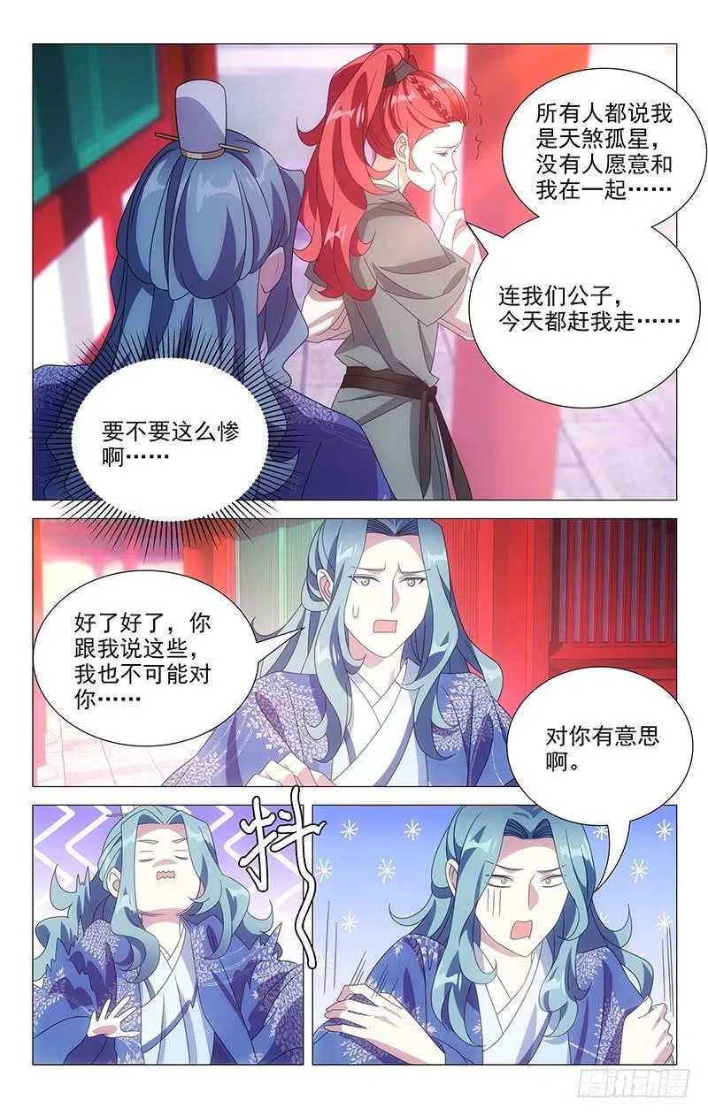 173曾经沧海难为水 第10页