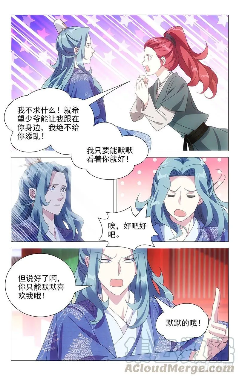 173曾经沧海难为水 第11页