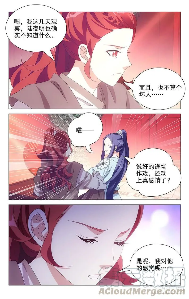 175老夫老妻要亲亲 第3页