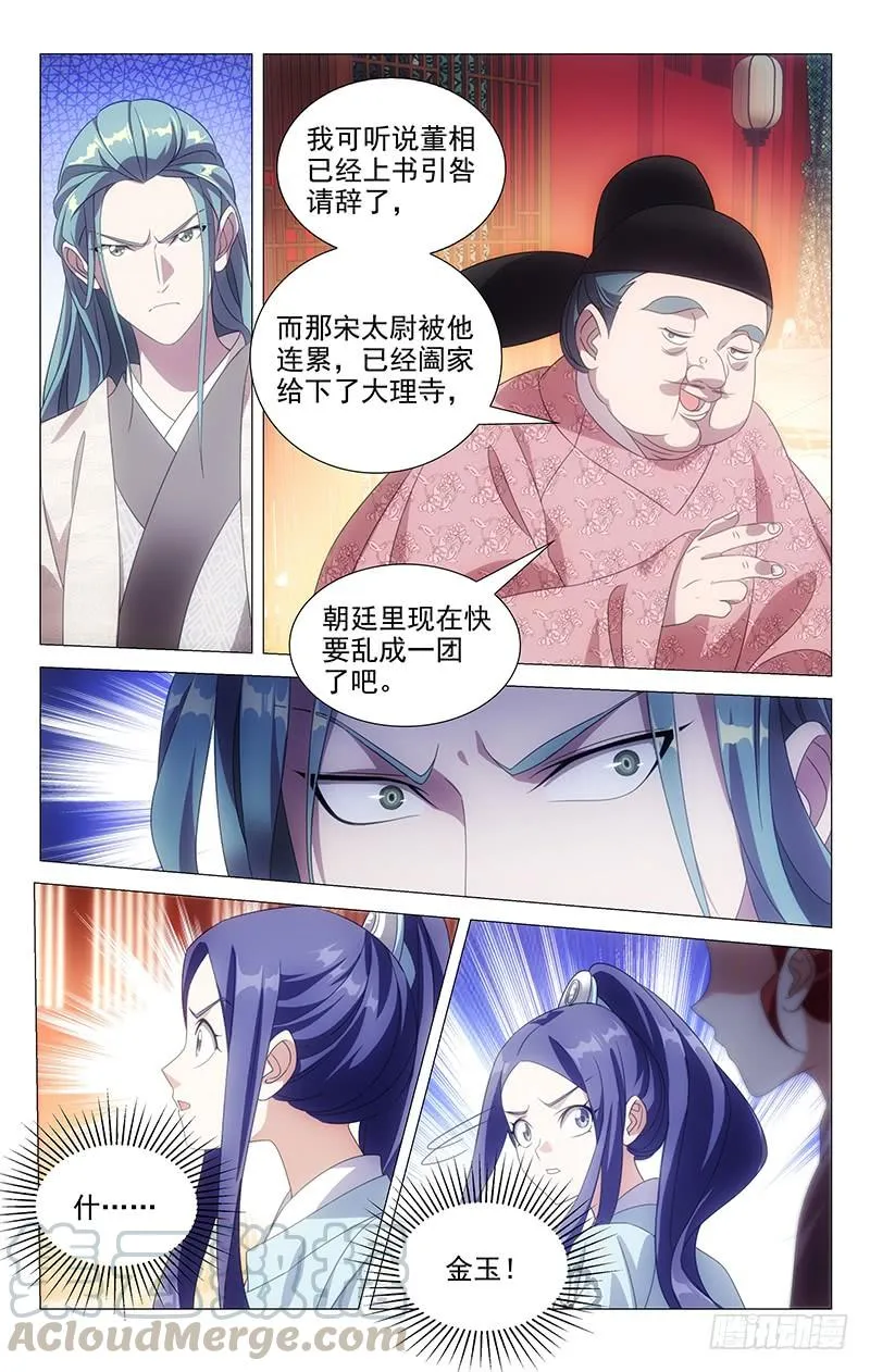 176突如其来的真相 第3页